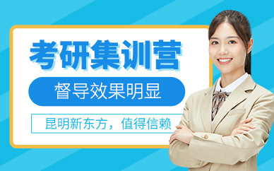 淮南考研線上報班培訓機構