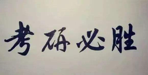 昭通考研集中訓練營輔導機構