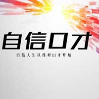 寧波領導力口才培訓班