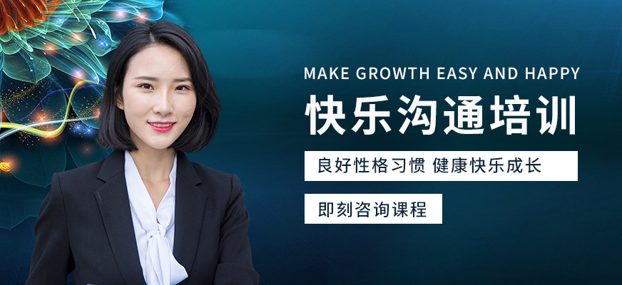 廣州青少年人際溝通課程