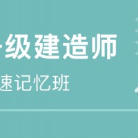 太原優路一級建造師課程培訓