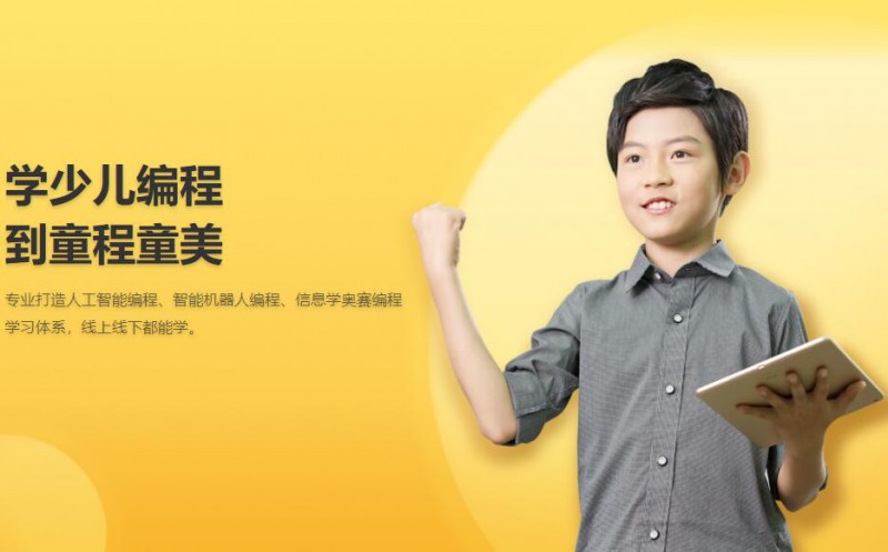 天津北辰區(qū)少兒編程培訓(xùn)學(xué)校