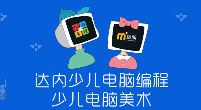 北京石景山區(qū)少兒編程培訓(xùn)班