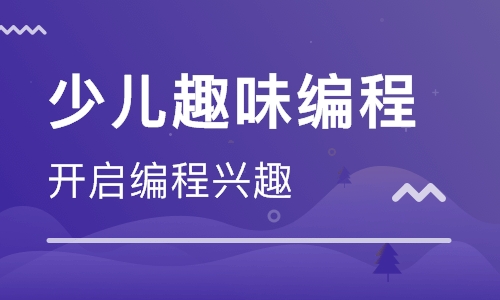 長沙瀏陽市少兒編程培訓學校