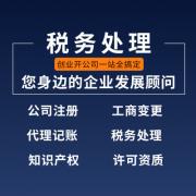 鄭州惠濟區報財務記賬代理機構