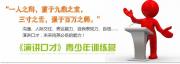 唐山銷售口才培訓班推薦精選名單出爐