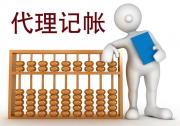 鄭州上街區做記賬公司較專業